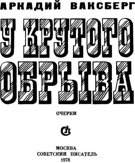 РУКА ДРУГА Все началось с письма Недоброго нехорошего Слишком явной - фото 2