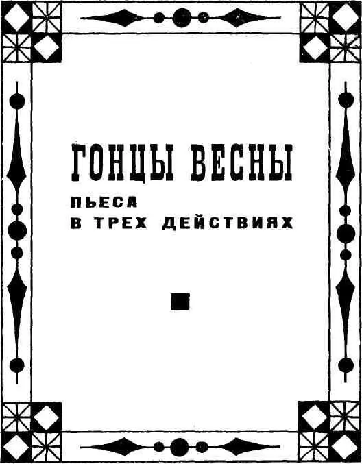 ВЕСНА ДАЛЕКОГО 1897 ГОДА УЛЬЯНОВ СТОИТ НА БЕРЕГУ ЕНИСЕЯ И СМОТРИТ НА - фото 4