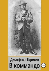 Дитлоф ван Вармело - В коммандо