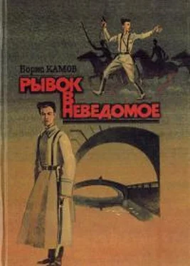 Борис Камов Рывок в неведомое обложка книги