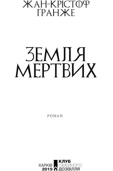 Частина перша 1 Сквонк 1 Сквонк міфічна твариначудовисько що нібито - фото 3