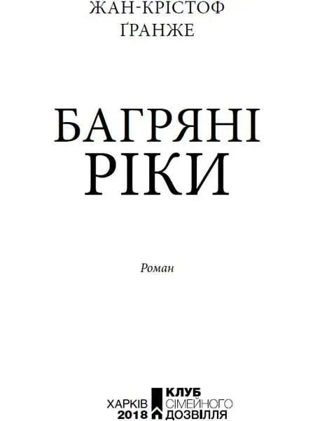 Для Віржині I 1 Ganamos Ganamos 1 Тут Перемога ісп Пєр - фото 3