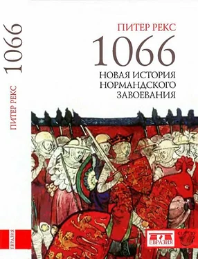 Питер Рекс 1066. Новая история нормандского завоевания обложка книги