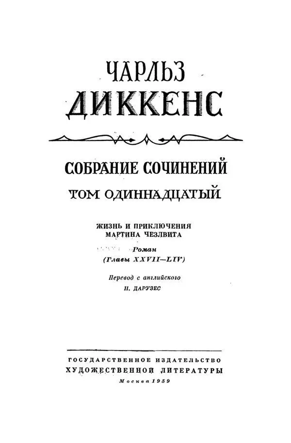 Глава XXVII показывает что старые друзья могут являться не только в новом - фото 1