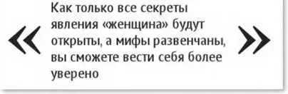 Далее мы рассмотрим суть цели и проявления женских игр в зависимости от - фото 13
