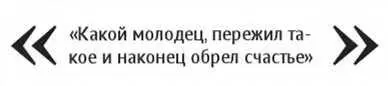 Какой образ выбрать решать вам Но не думайте что играть роль жертвы стоит - фото 58