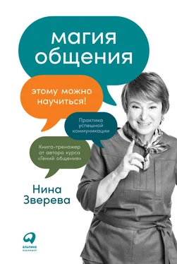 Нина Зверева Магия общения. Этому можно научиться! обложка книги