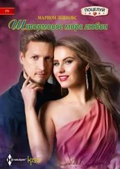 Марион Леннокс - Штормовое море любви