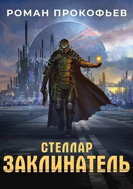 Роман Прокофьев Заклинатель [СИ] обложка книги