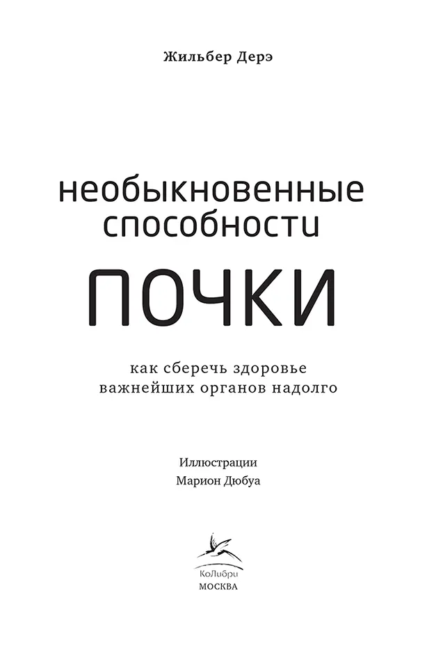 Меня можно назвать стражем здоровья всех органов Если меня атакуют другие - фото 2