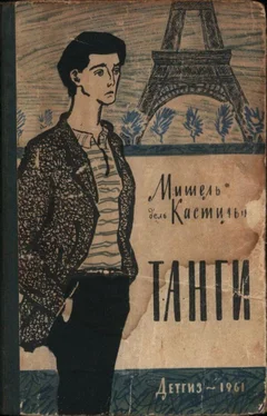 Мишель Кастильо Танги обложка книги