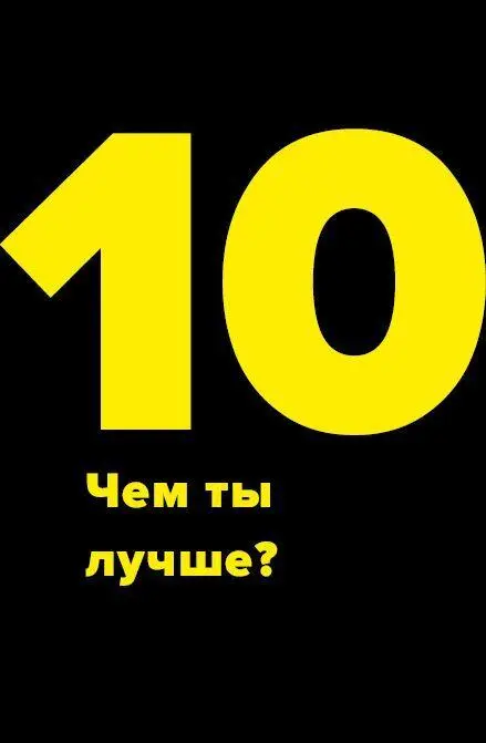 Кот в сапогах Ответ на вопрос Чем ты лучше это ответ на вопрос Чем ты - фото 38