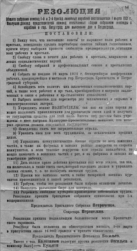 Резолюция Кронштадтского восстания Линкор Петропавловск 1921 г Матросы - фото 1