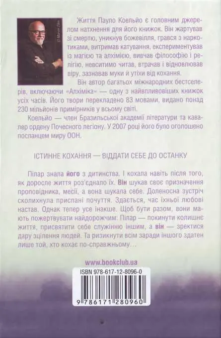 Життя Пауло Коельйо є головним джерелом натхнення для його книжок Він жартував - фото 73