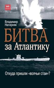 Владимир Нагирняк Битва за Атлантику. Откуда пришли «волчьи стаи»? обложка книги