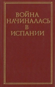 Рафаэль Альберти Война начиналась в Испании обложка книги