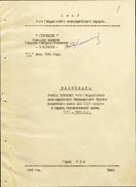 Петр Вашурин Календарь боевых действий 1-го Гвардейского кавалерийского Житомирского Краснознаменного имени СНК УССР корпуса в период Отечественной войны 1941–1945 г.г. обложка книги