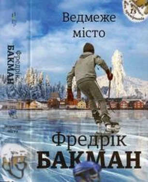 Фредрик Бакман Ведмеже місто обложка книги