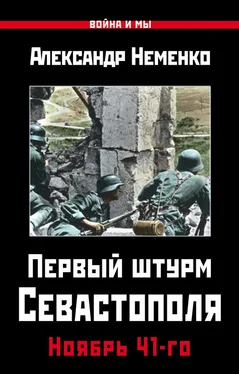 Александр Неменко Первый штурм Севастополя. Ноябрь 41-го обложка книги