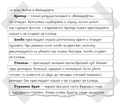 На заметку Держаться как можно дальше от Странников Края Даже больше от - фото 43