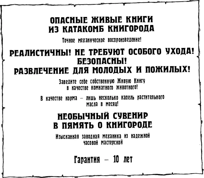 Потом я всмотрелся вглубь лавки На полке у стены стояли десятки маленьких - фото 19