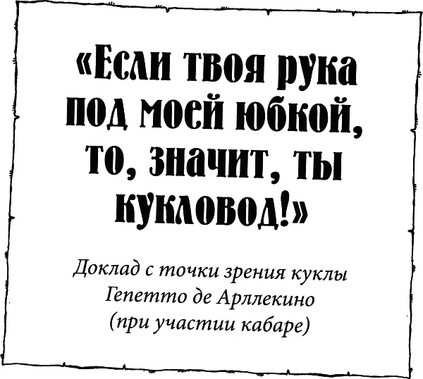 На другом плакате были написаны от руки две загадочные фразы Текст на другом - фото 72