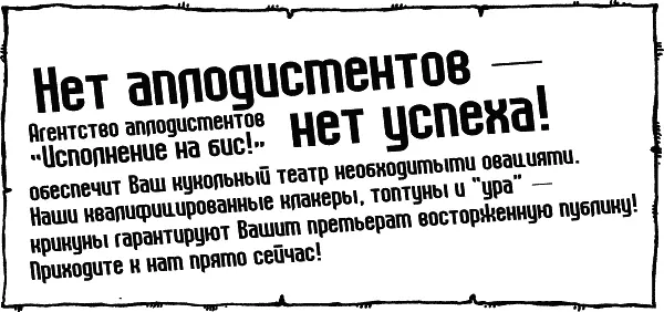 И так далее и тому подобное Объявлений были сотни Они были наклеены друг на - фото 74