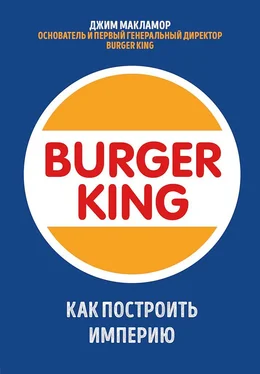 Джим МакЛамор Burger King. Как построить империю обложка книги