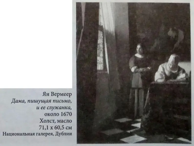 Ян Вермеер Дама пишущая письмо и ее служанка около 1670 Холст масло - фото 6