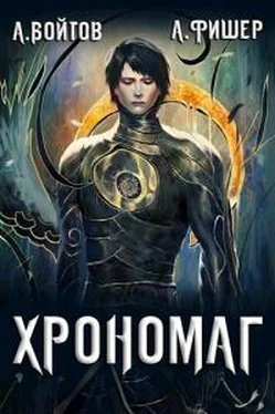 Агата Фишер Хрономаг 1 обложка книги