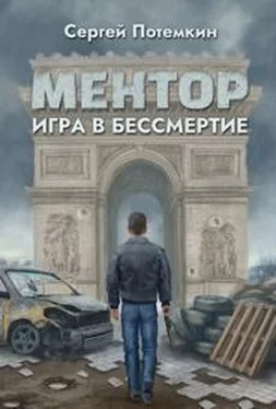 Сергей Потёмкин Игра в бессмертие обложка книги