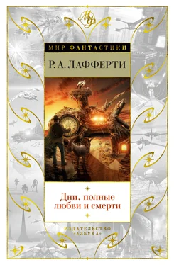 Рафаэль Лафферти Дни, полные любви и смерти. Лучшее [сборник litres] обложка книги