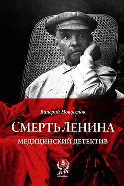 Валерий Новоселов Смерть Ленина. Медицинский детектив обложка книги