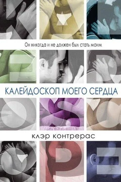 Клэр Контрерас Калейдоскоп моего сердца [ЛП] обложка книги