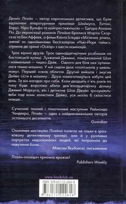 Денніс Лігейн автор карколомних детективів що були відзначені літературними - фото 4