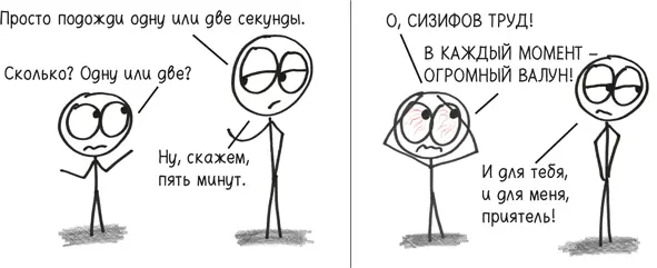 Мы охотимся за моментами истории уродуя время С помощью песочных часов и - фото 10