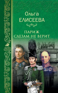 Ольга Елисеева Париж слезам не верит [litres] обложка книги