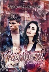 Маргарита Смирновская - Поймать лаптем удачу