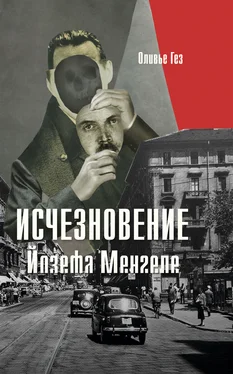 Оливье Гез Исчезновение Йозефа Менгеле обложка книги