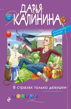 Дарья Калинина В стразах только девушки обложка книги