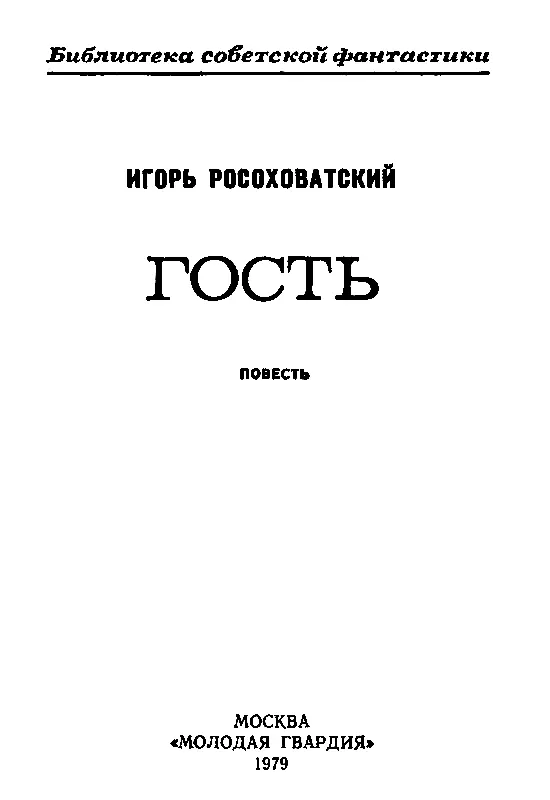 КОГДА СЛУЧАЕТСЯ НЕВЕРОЯТНОЕ Энцефальер был пуст Стенки отсвечивали красным - фото 2