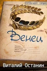 Виталий Останин - Венец. Эпизод третий