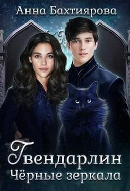 Анна Бахтиярова Чёрные зеркала обложка книги