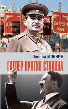 Леонид Млечин Гитлер против Сталина обложка книги