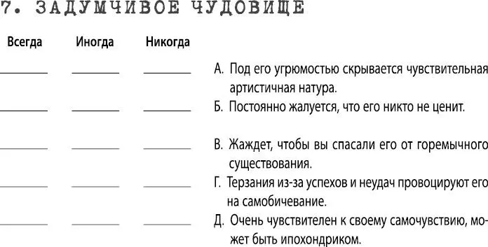 Плохие парни почему мы их любим как с ними жить и когда бросать - фото 30
