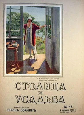 Кудашева Александра Русская амазонка Я пыталась доказать Государю - фото 136