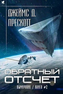 Джеймс Прескотт Обратный отсчет обложка книги