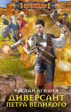 Руслан Агишев Диверсант Петра Великого [litres] обложка книги