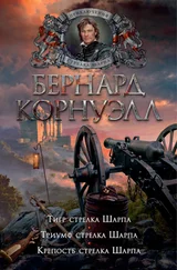 Бернард Корнуэлл - Тигр стрелка Шарпа. Триумф стрелка Шарпа. Крепость стрелка Шарпа