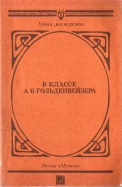 Дмитрий Кабалевский В классе А. Б. Гольденвейзера обложка книги